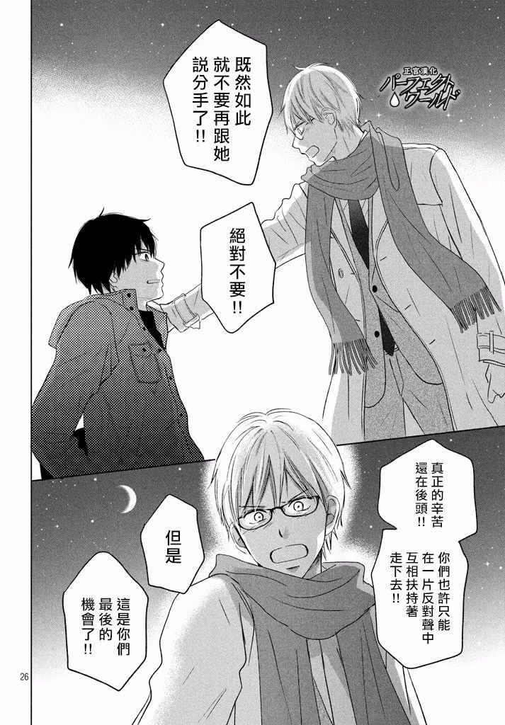 第36话 不被原谅的感情