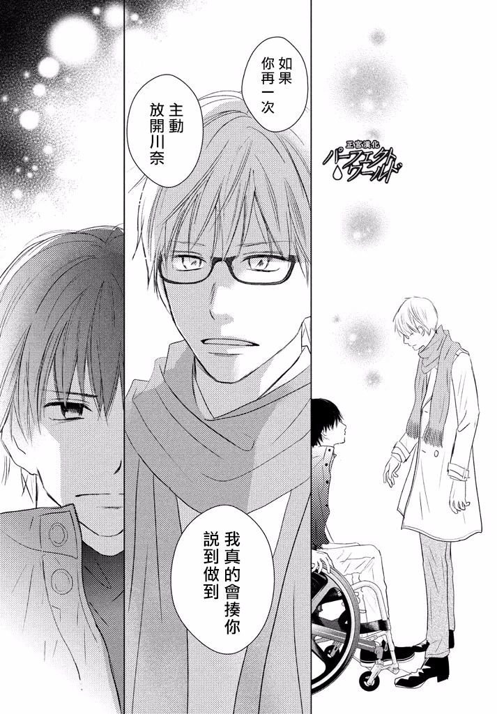 第36话 不被原谅的感情