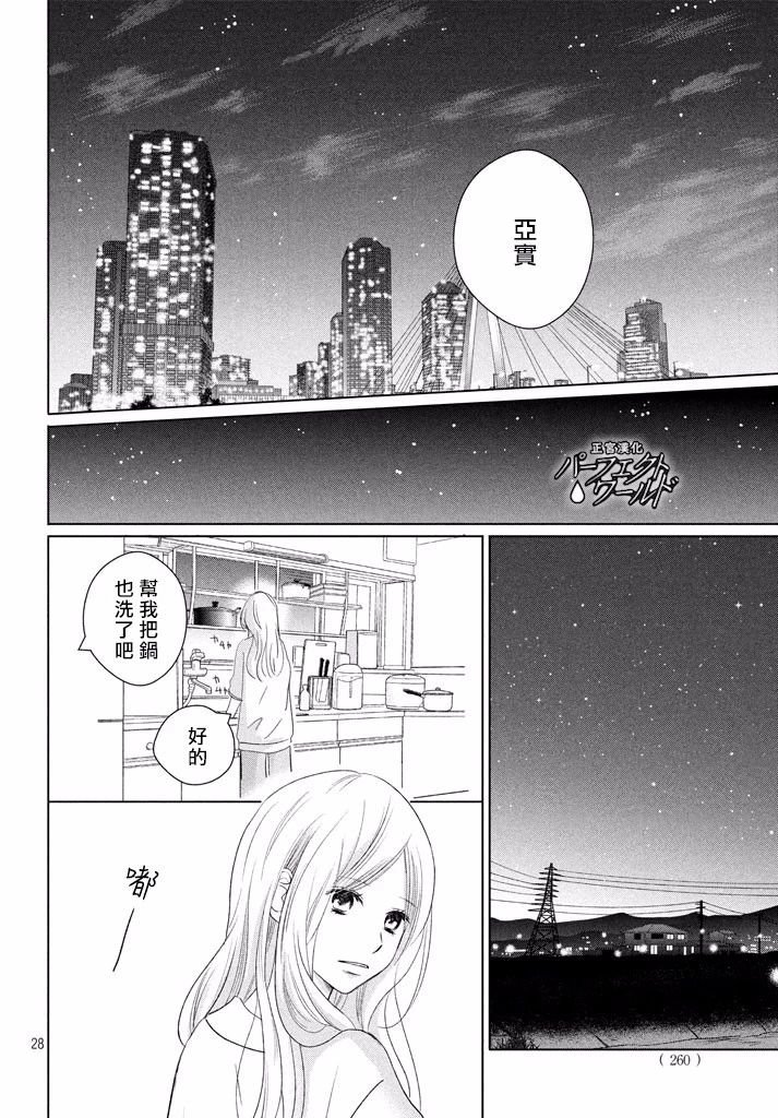 第36话 不被原谅的感情