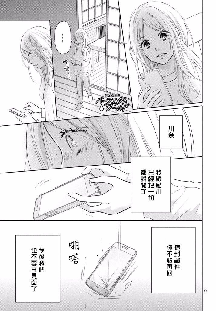 第36话 不被原谅的感情