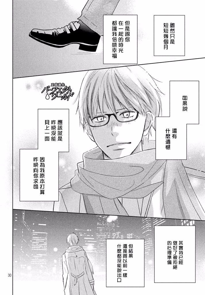 第36话 不被原谅的感情