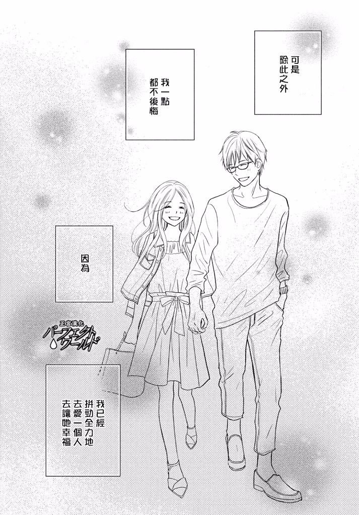 第36话 不被原谅的感情