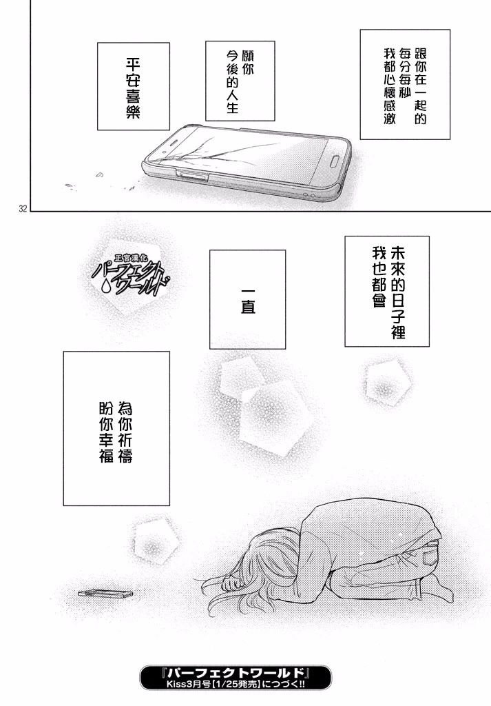 第36话 不被原谅的感情