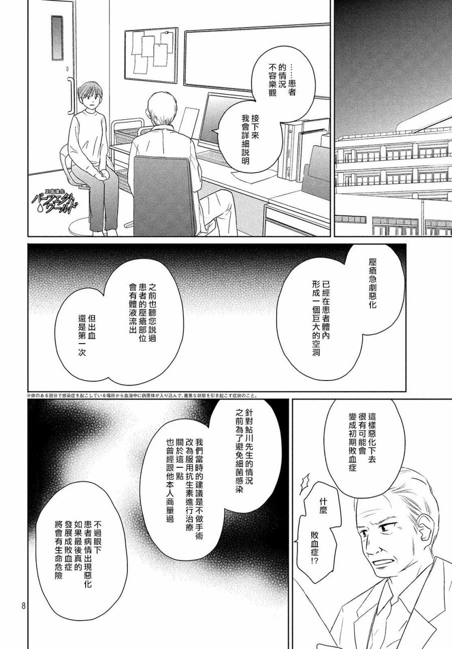 第37话 连接过去与现在