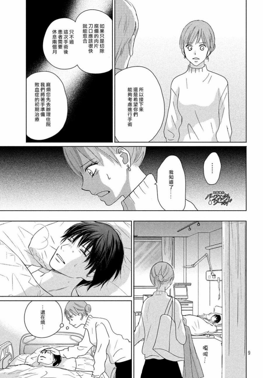 第37话 连接过去与现在