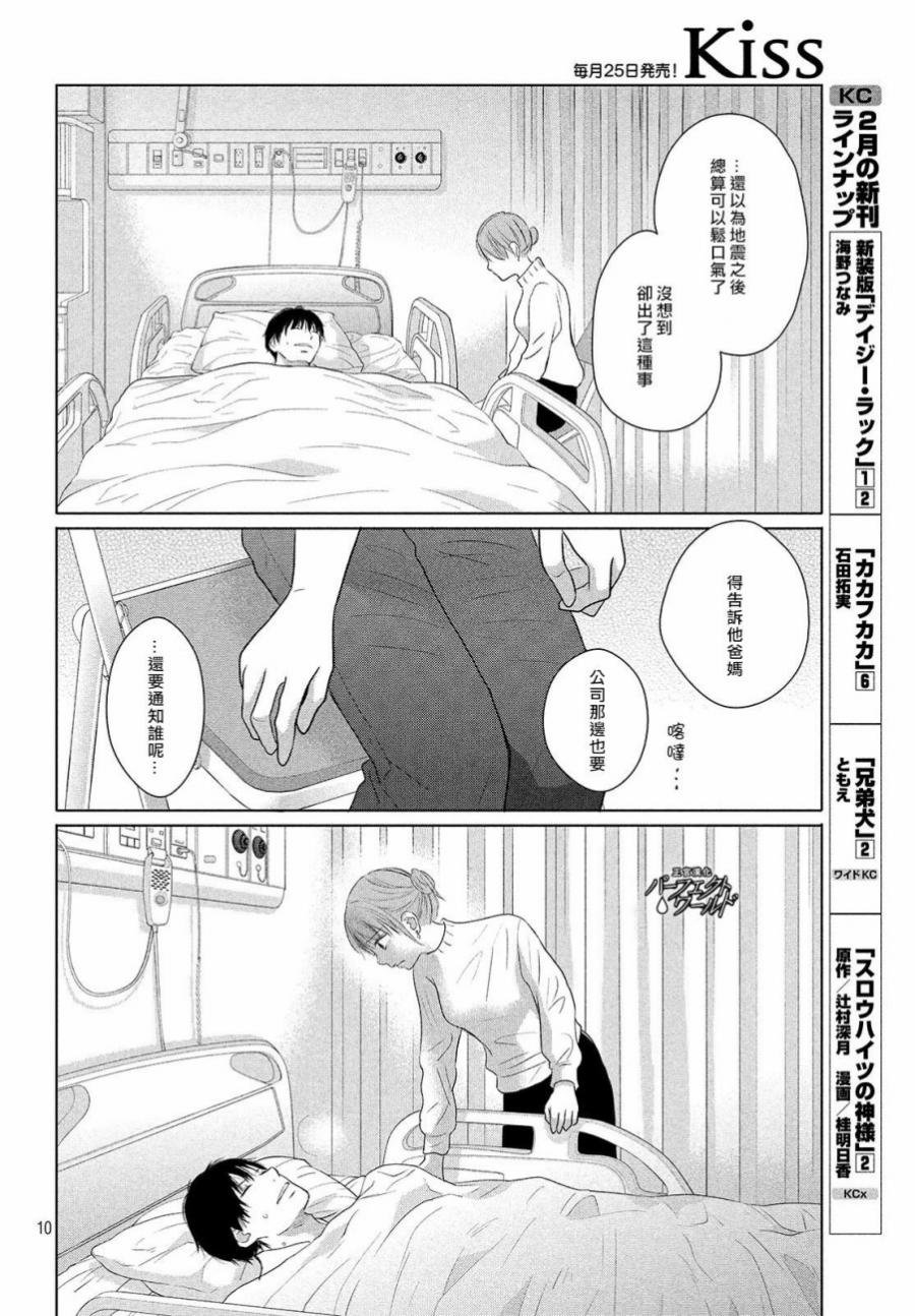 第37话 连接过去与现在