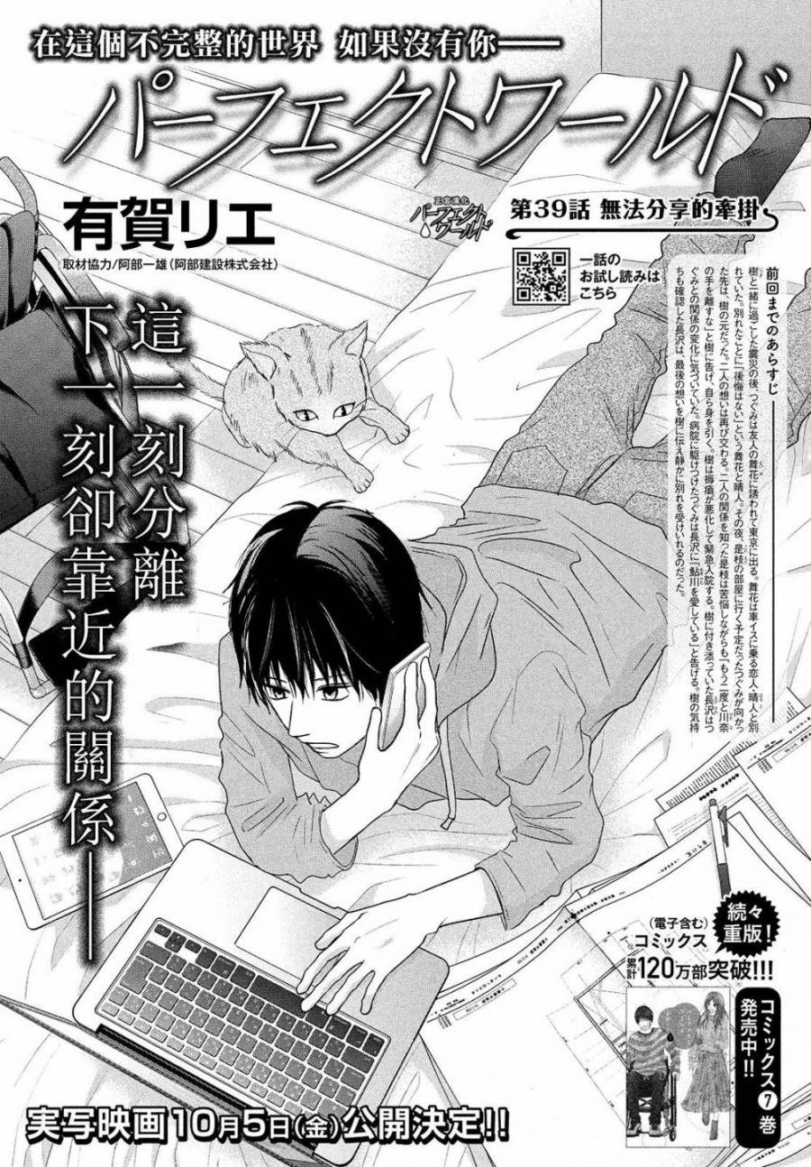 第39话 无法分享的牵挂