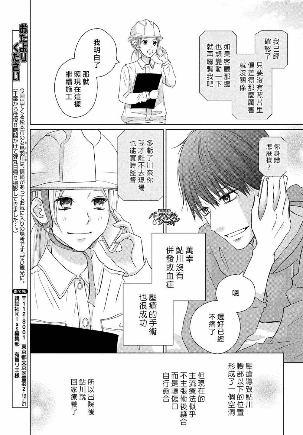 第39话 无法分享的牵挂