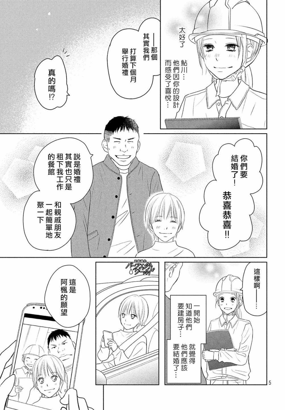 第39话 无法分享的牵挂