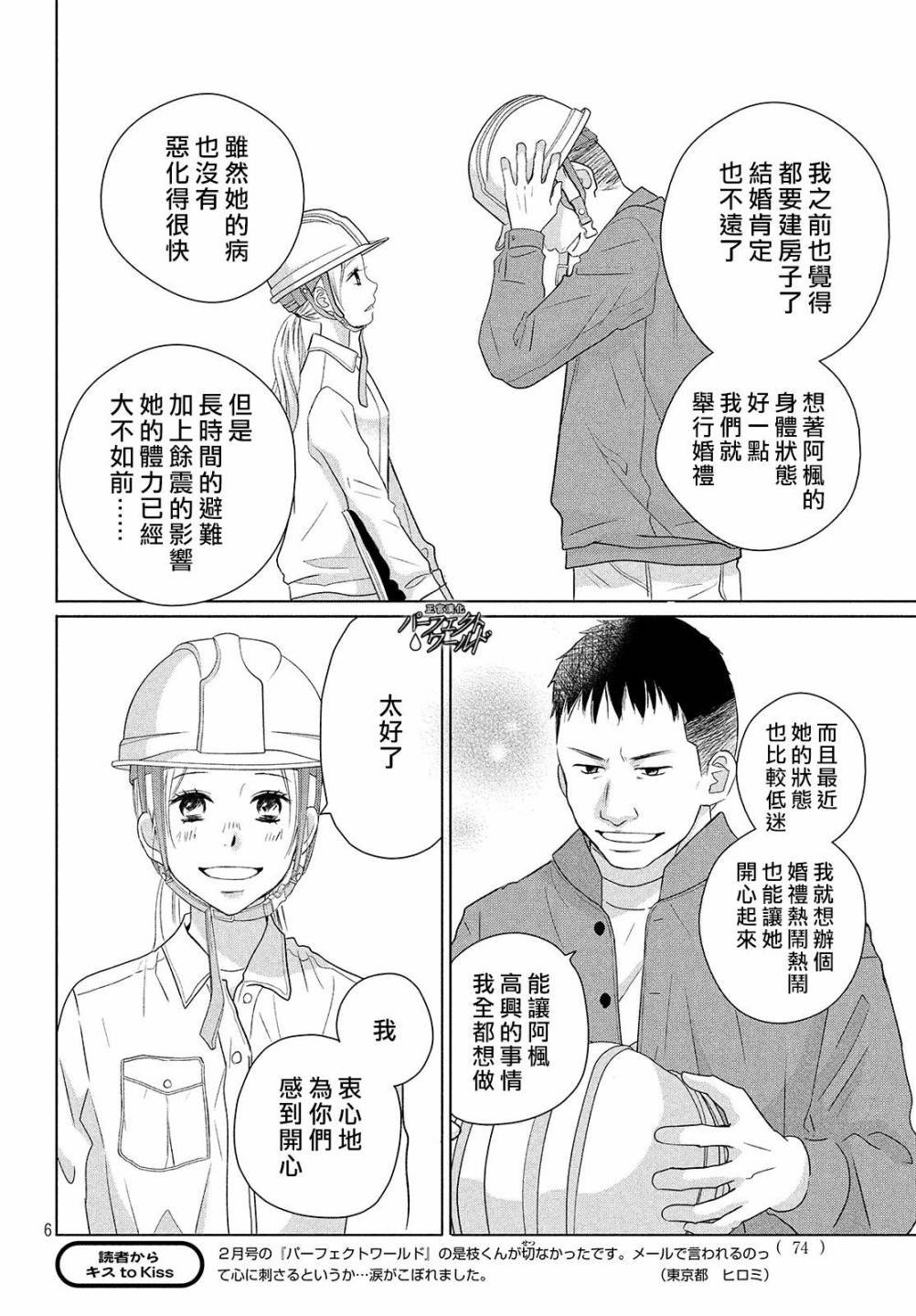 第39话 无法分享的牵挂