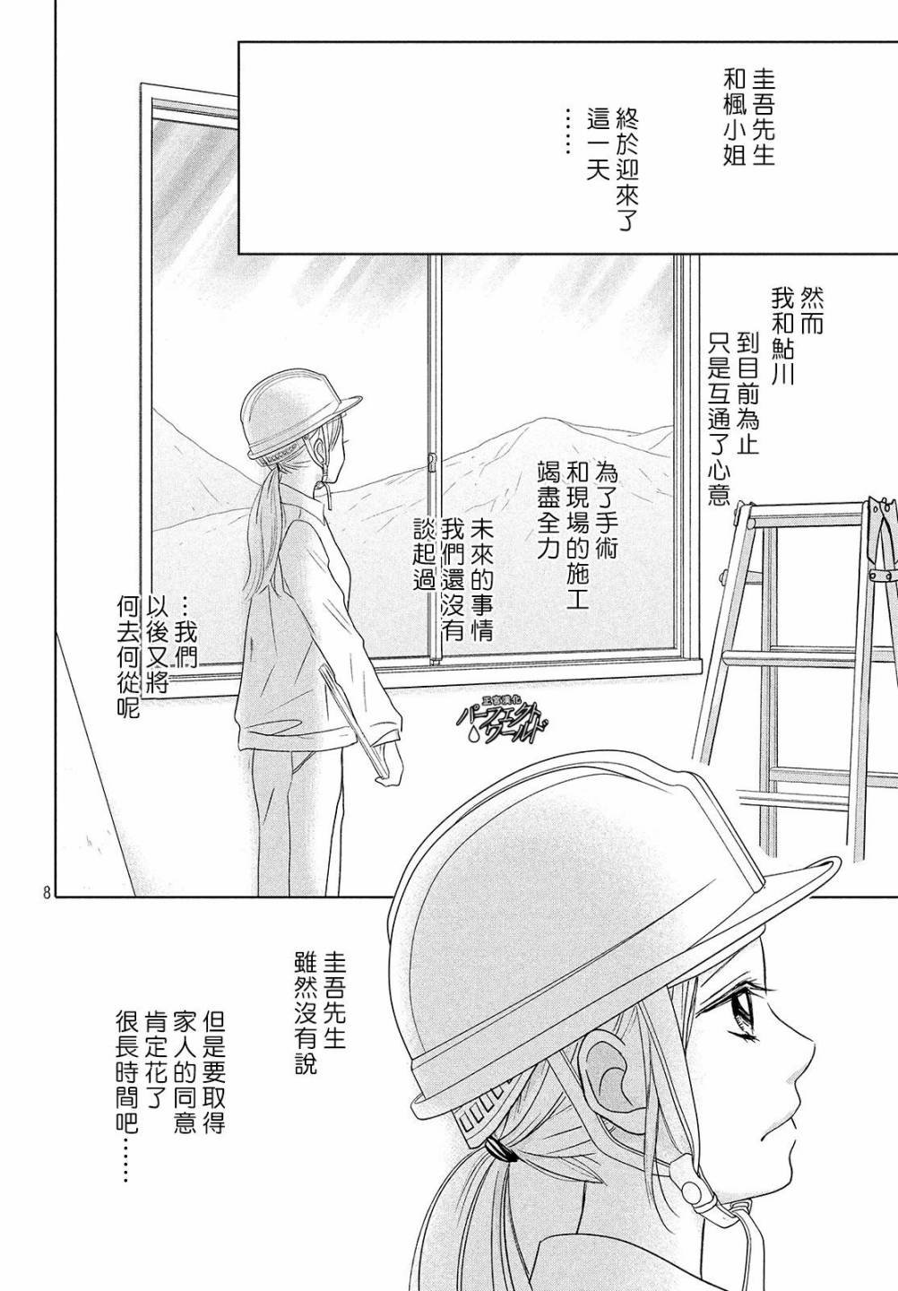 第39话 无法分享的牵挂