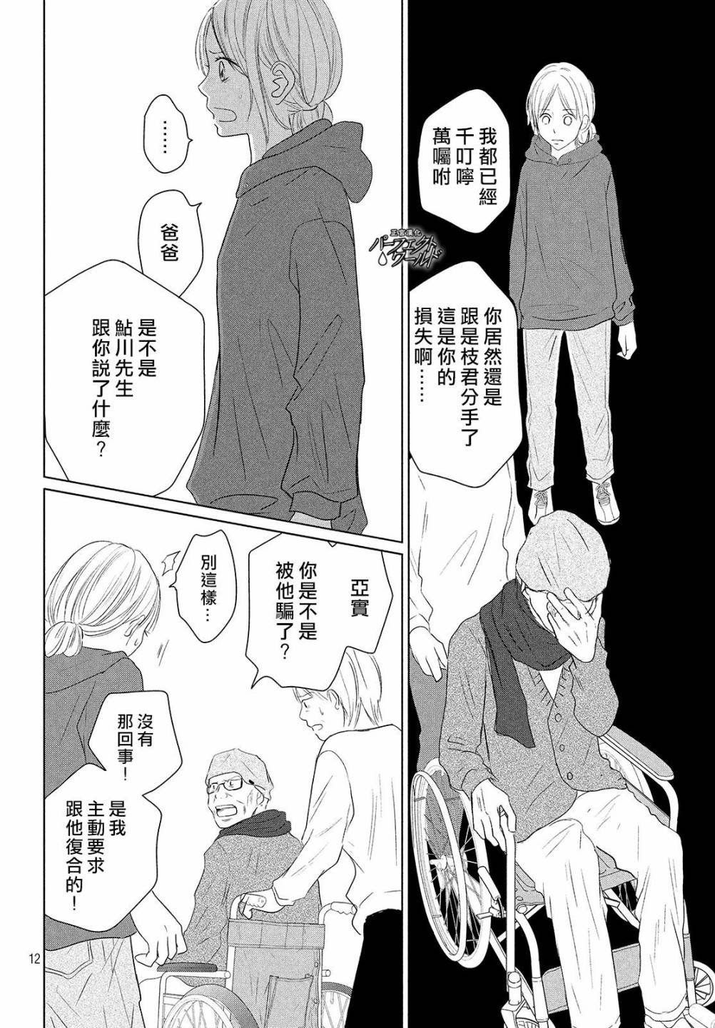 第39话 无法分享的牵挂