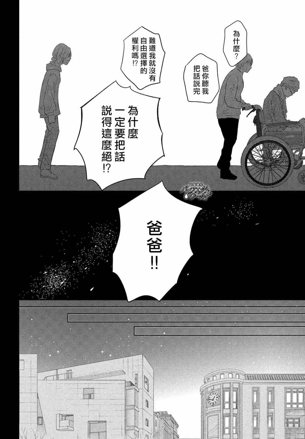 第39话 无法分享的牵挂