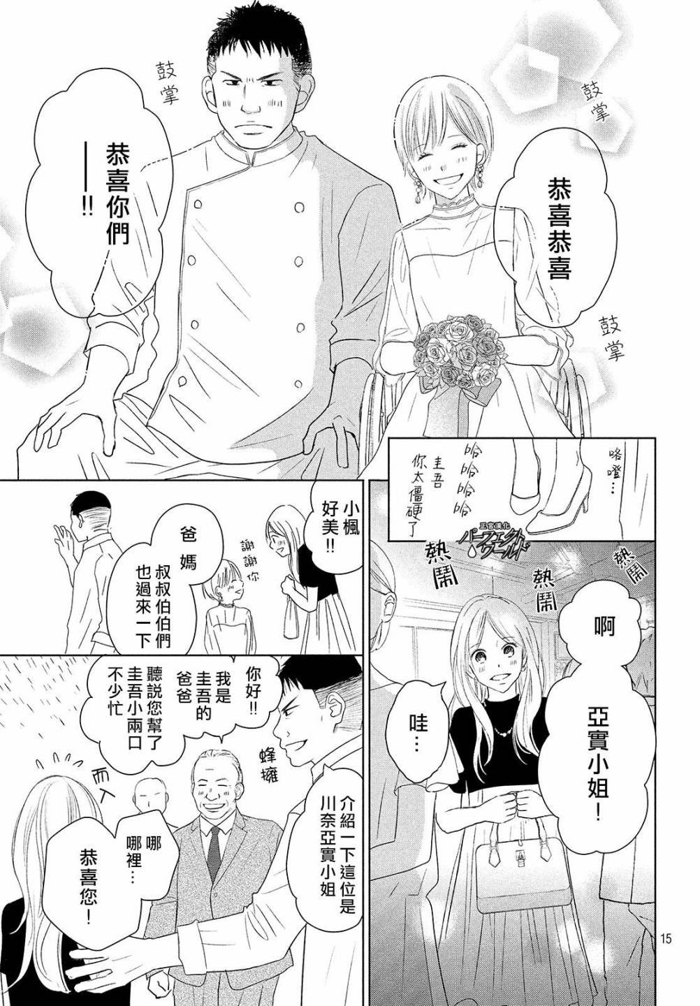 第39话 无法分享的牵挂