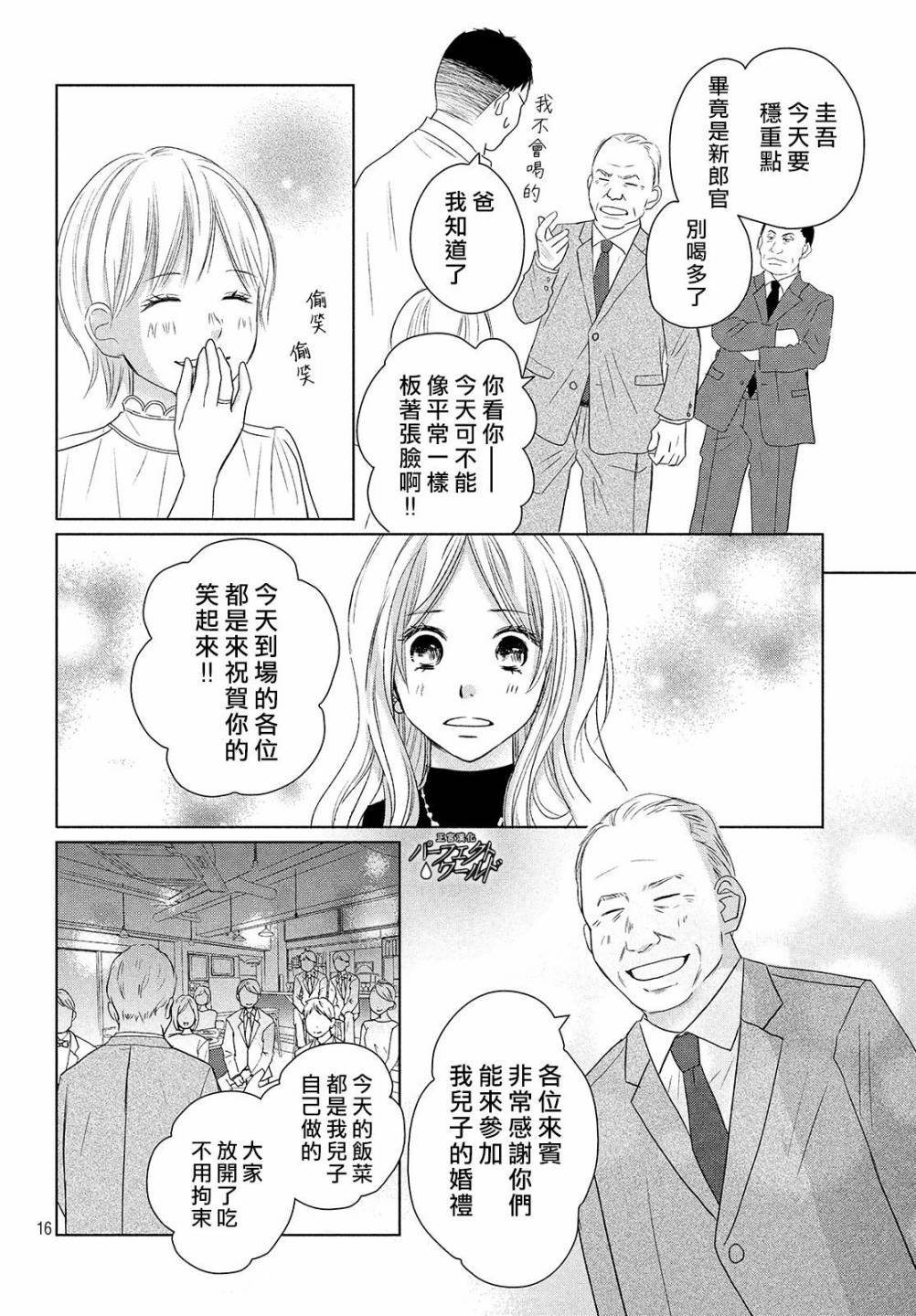 第39话 无法分享的牵挂