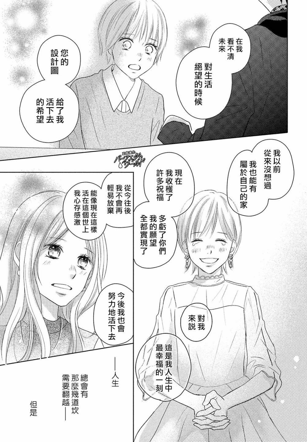 第39话 无法分享的牵挂
