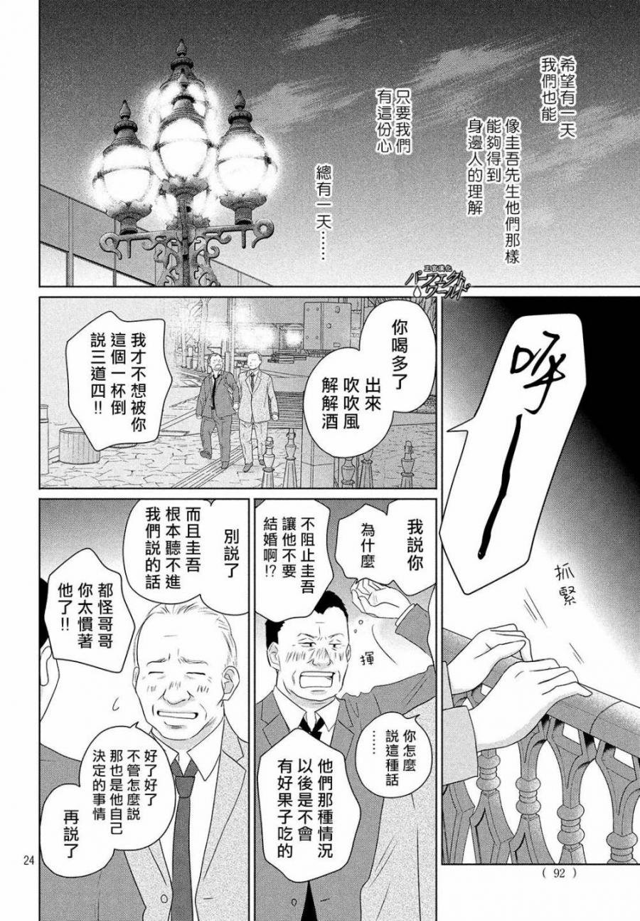 第39话 无法分享的牵挂