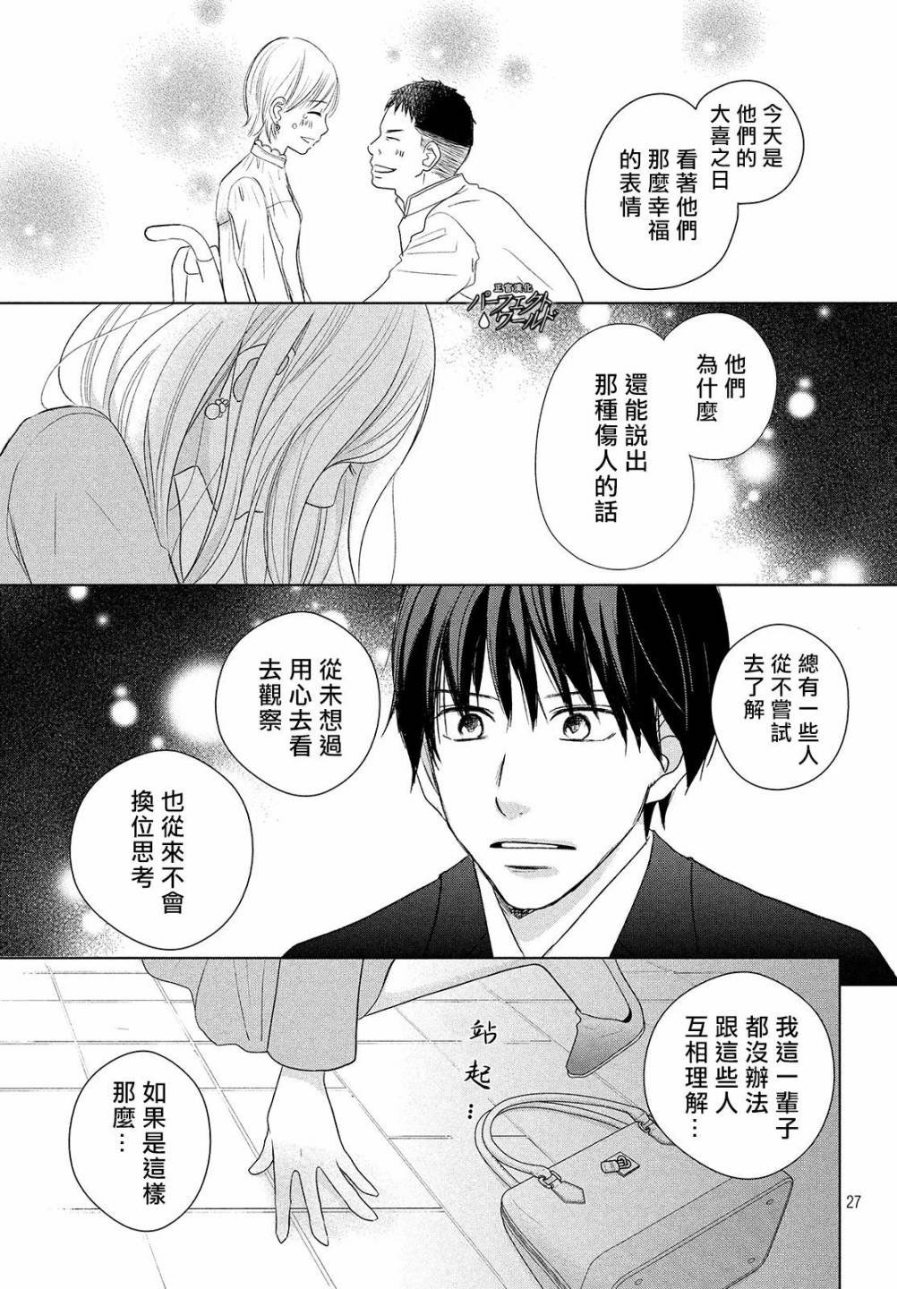 第39话 无法分享的牵挂