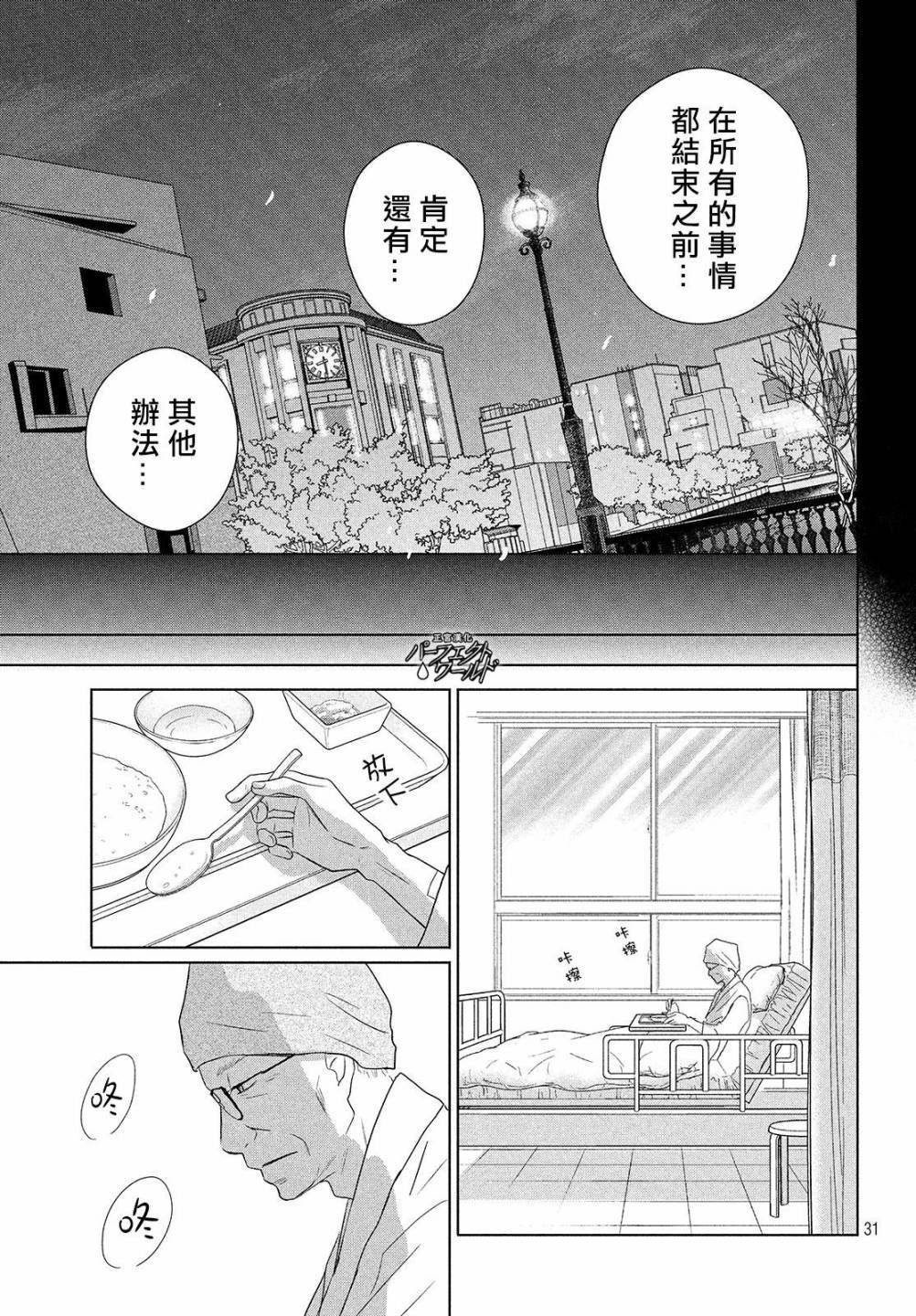 第39话 无法分享的牵挂