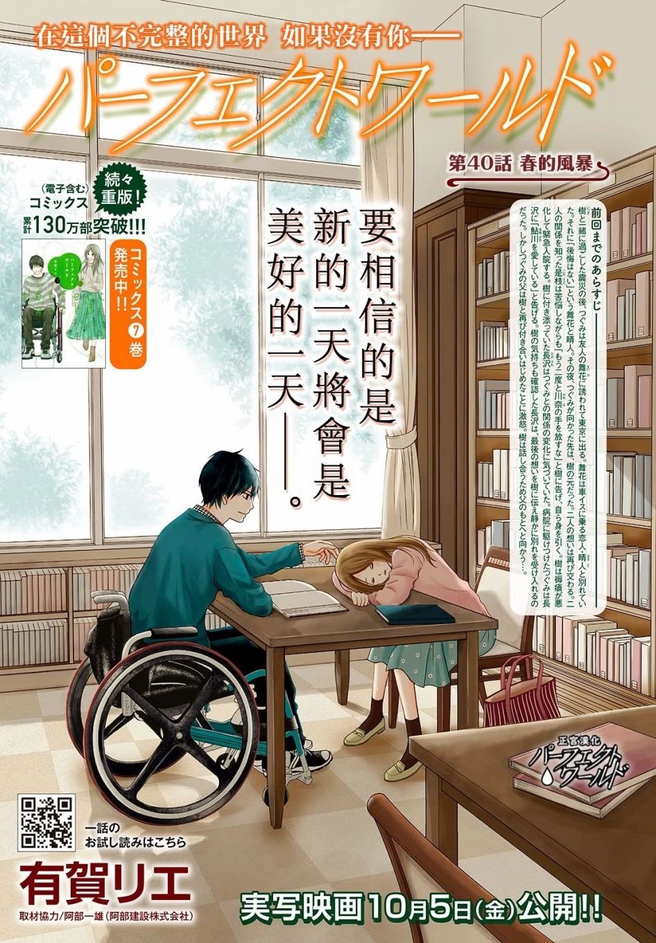 第40话 春的风暴