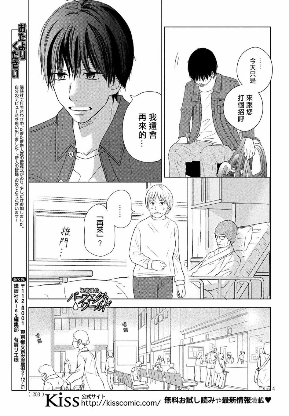 第40话 春的风暴