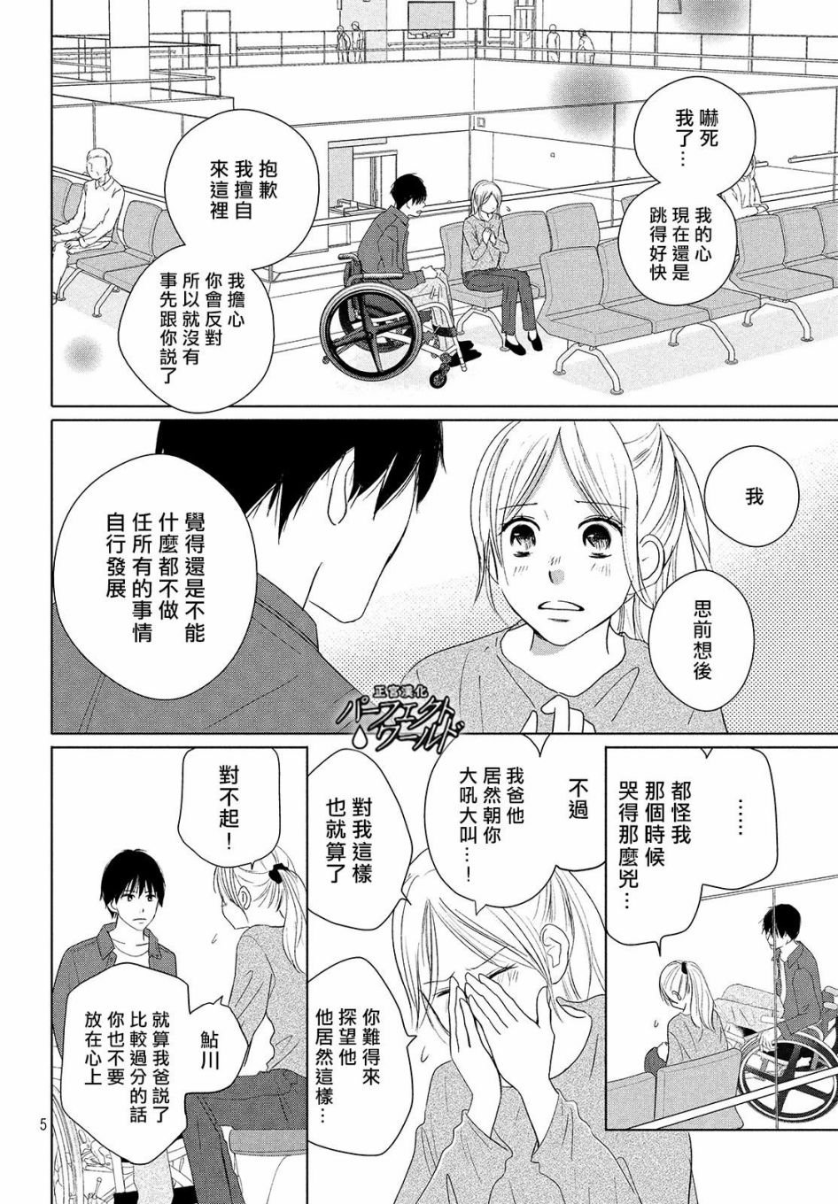 第40话 春的风暴