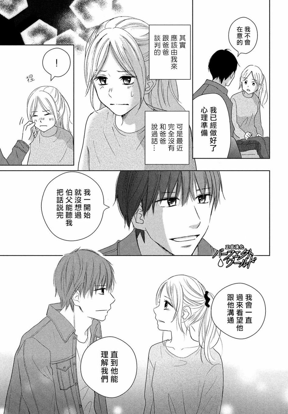 第40话 春的风暴
