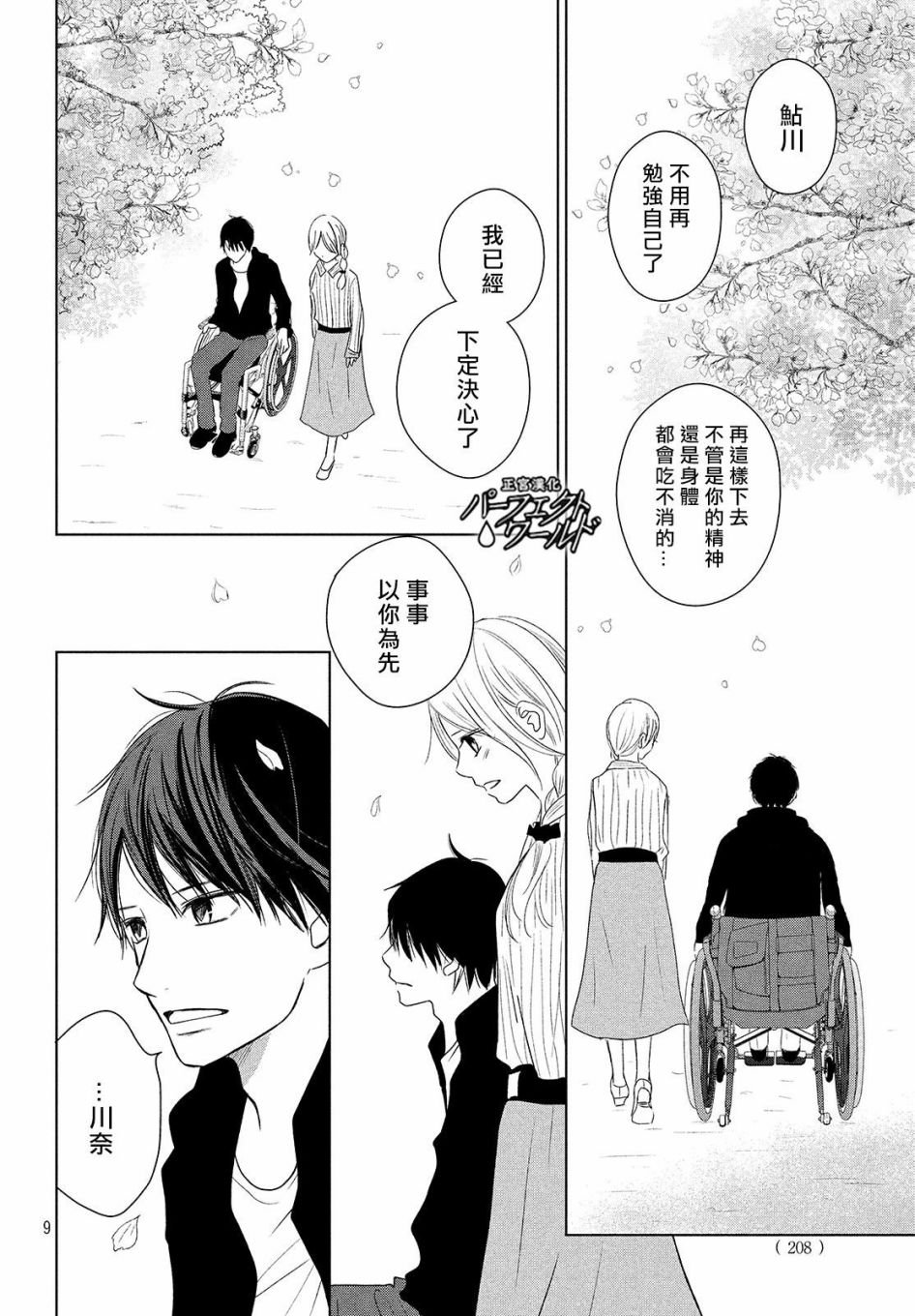 第40话 春的风暴