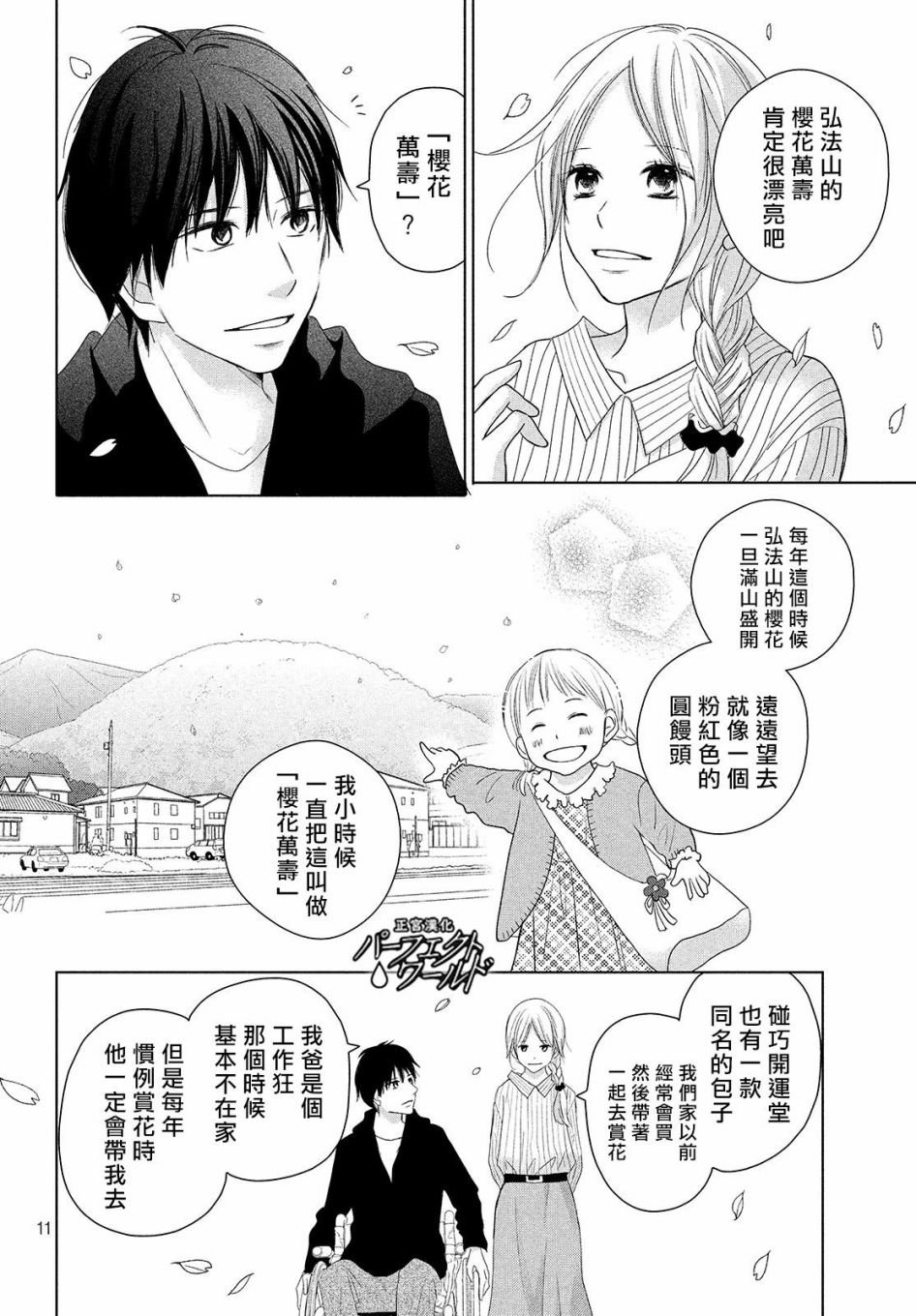 第40话 春的风暴