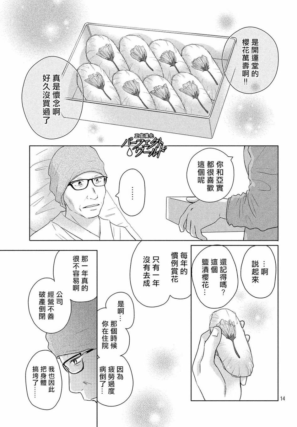 第40话 春的风暴