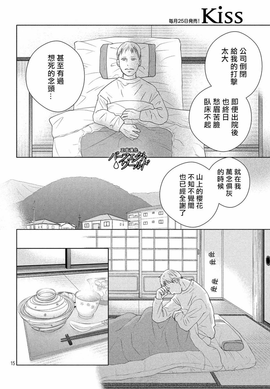 第40话 春的风暴