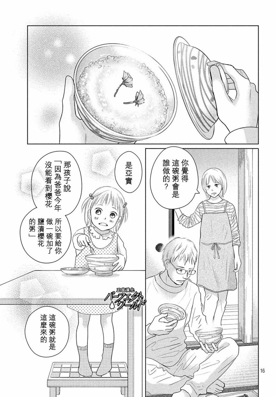第40话 春的风暴