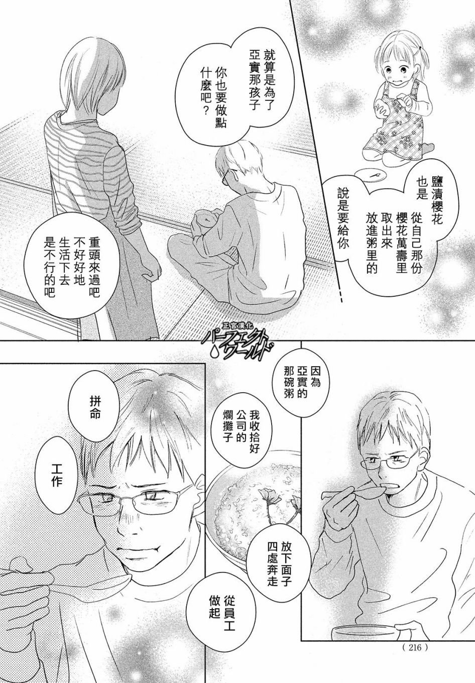 第40话 春的风暴