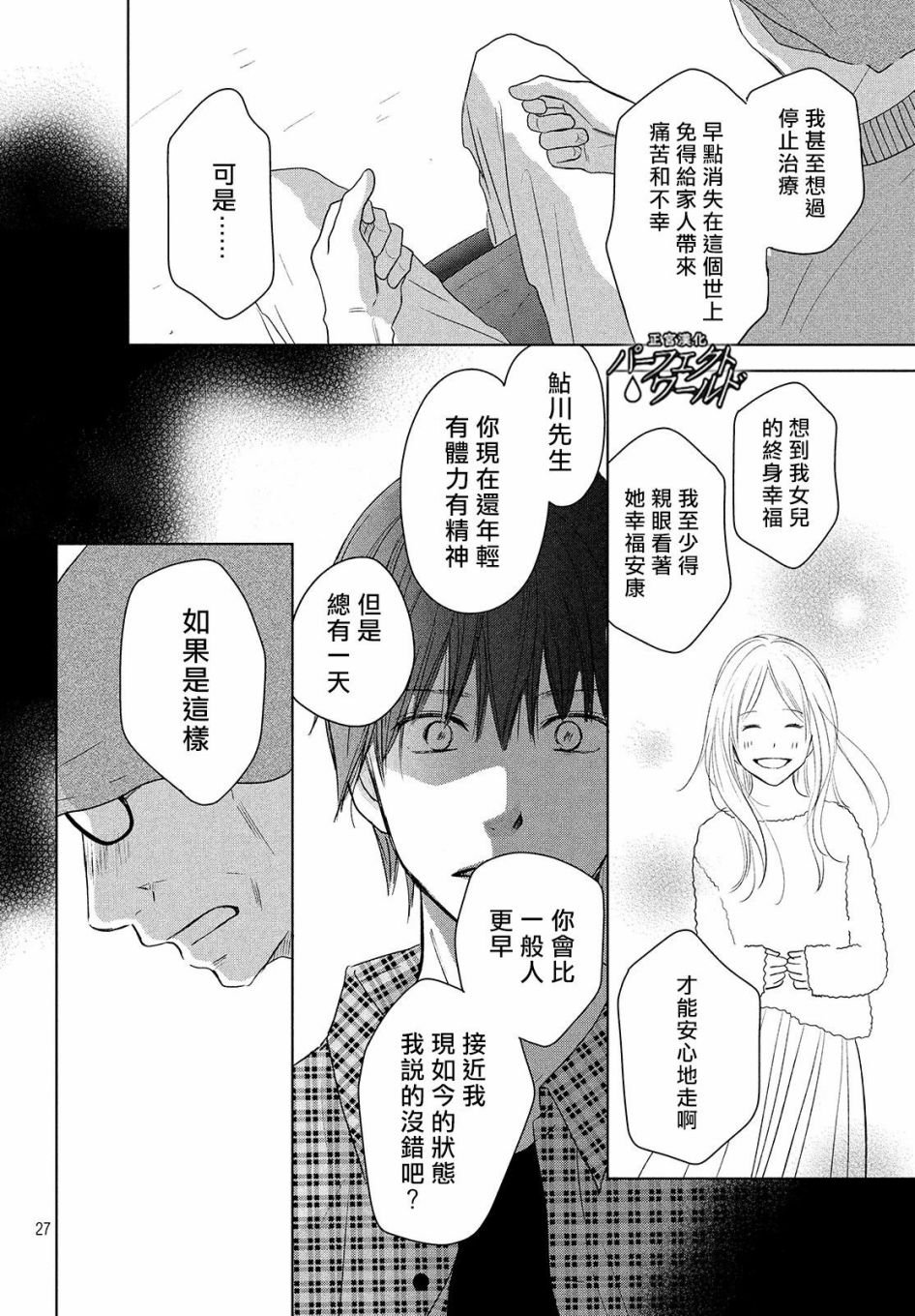 第40话 春的风暴