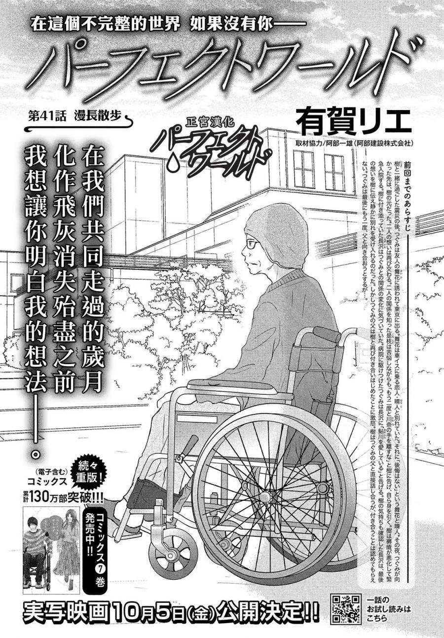 第41话 漫长散步