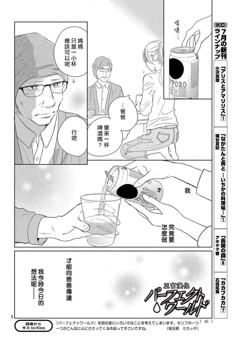 第41话 漫长散步