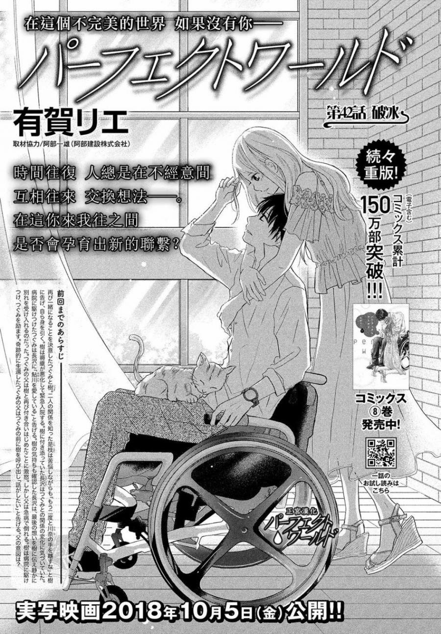 第42话 破冰