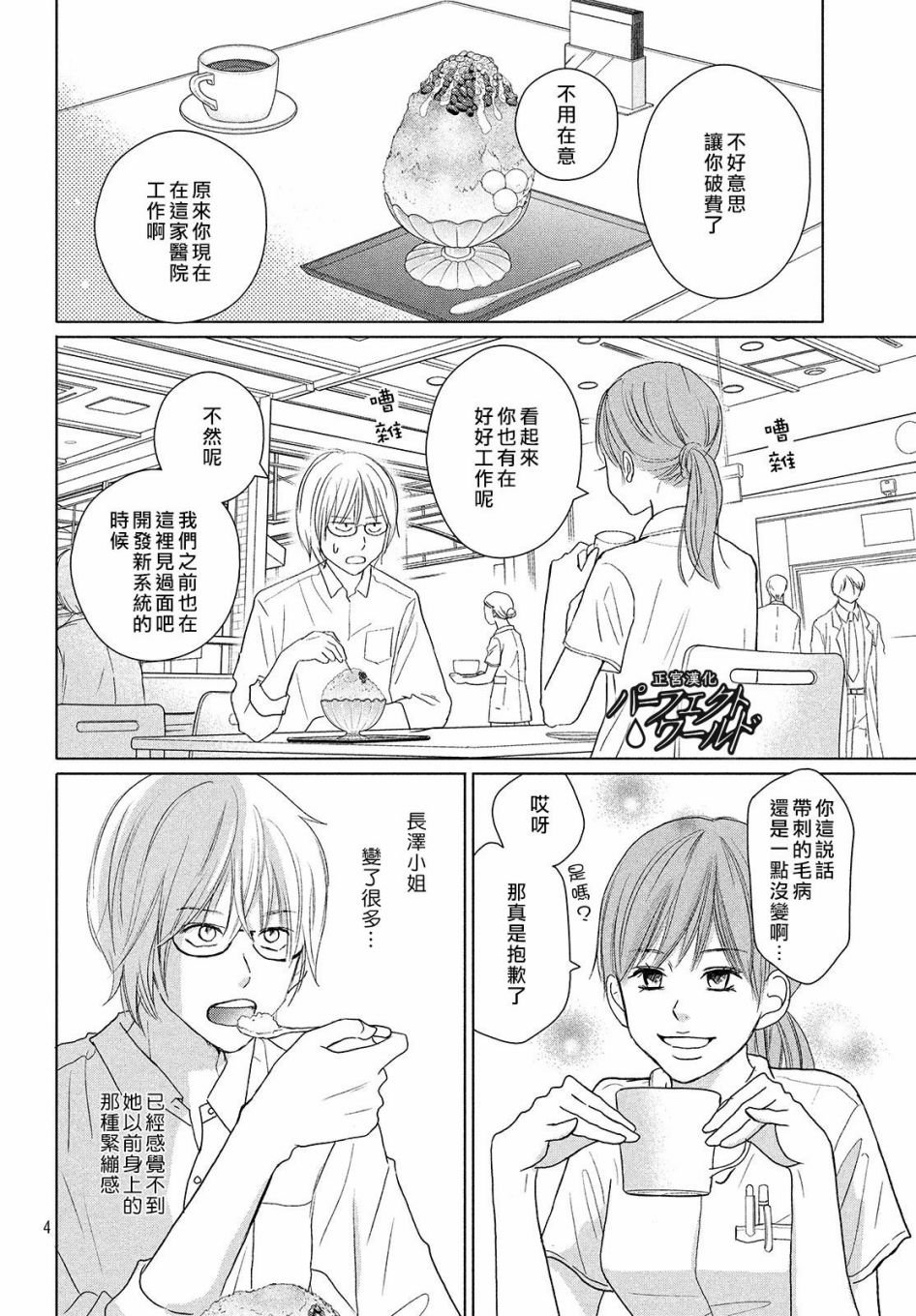 第42话 破冰