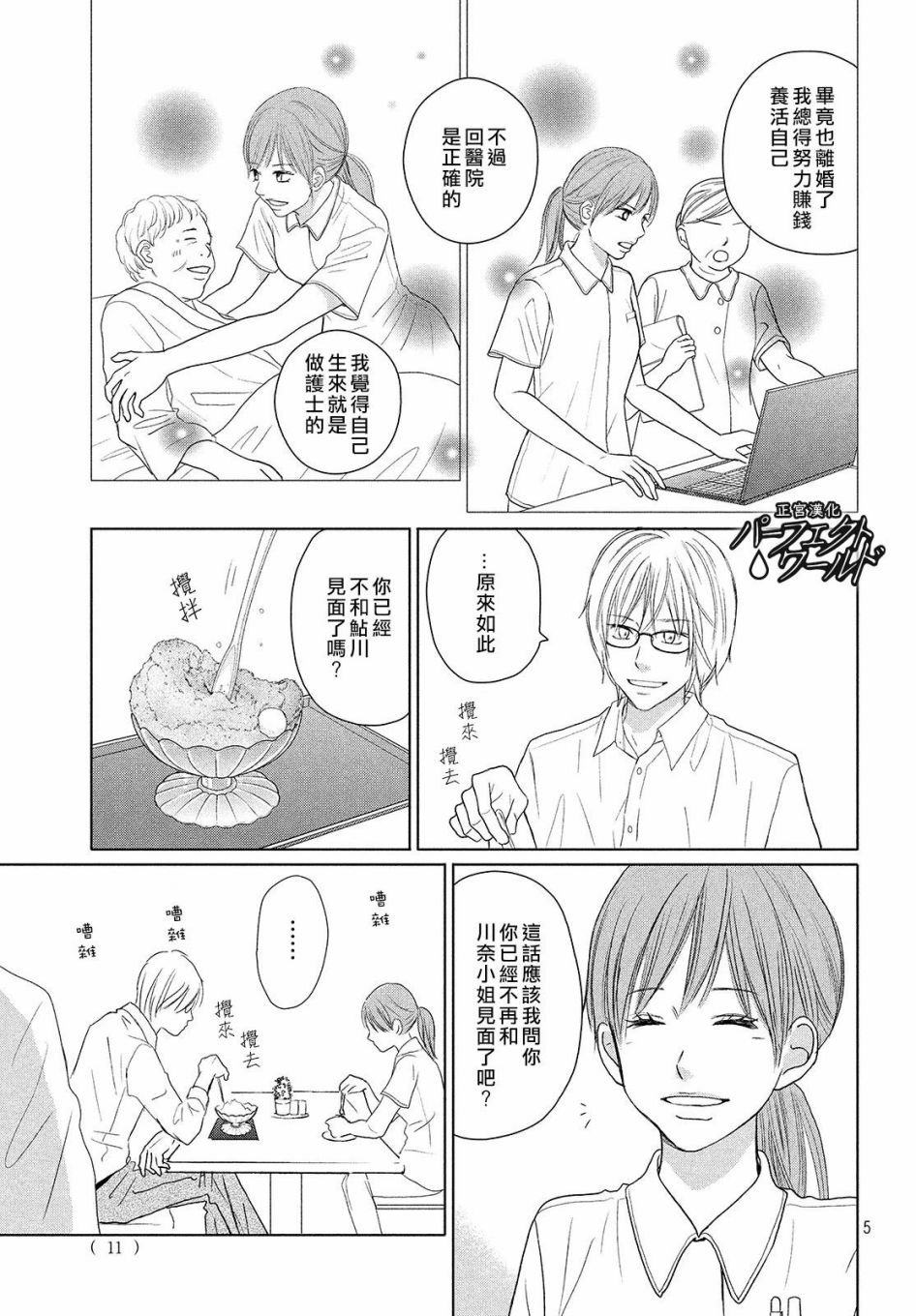 第42话 破冰