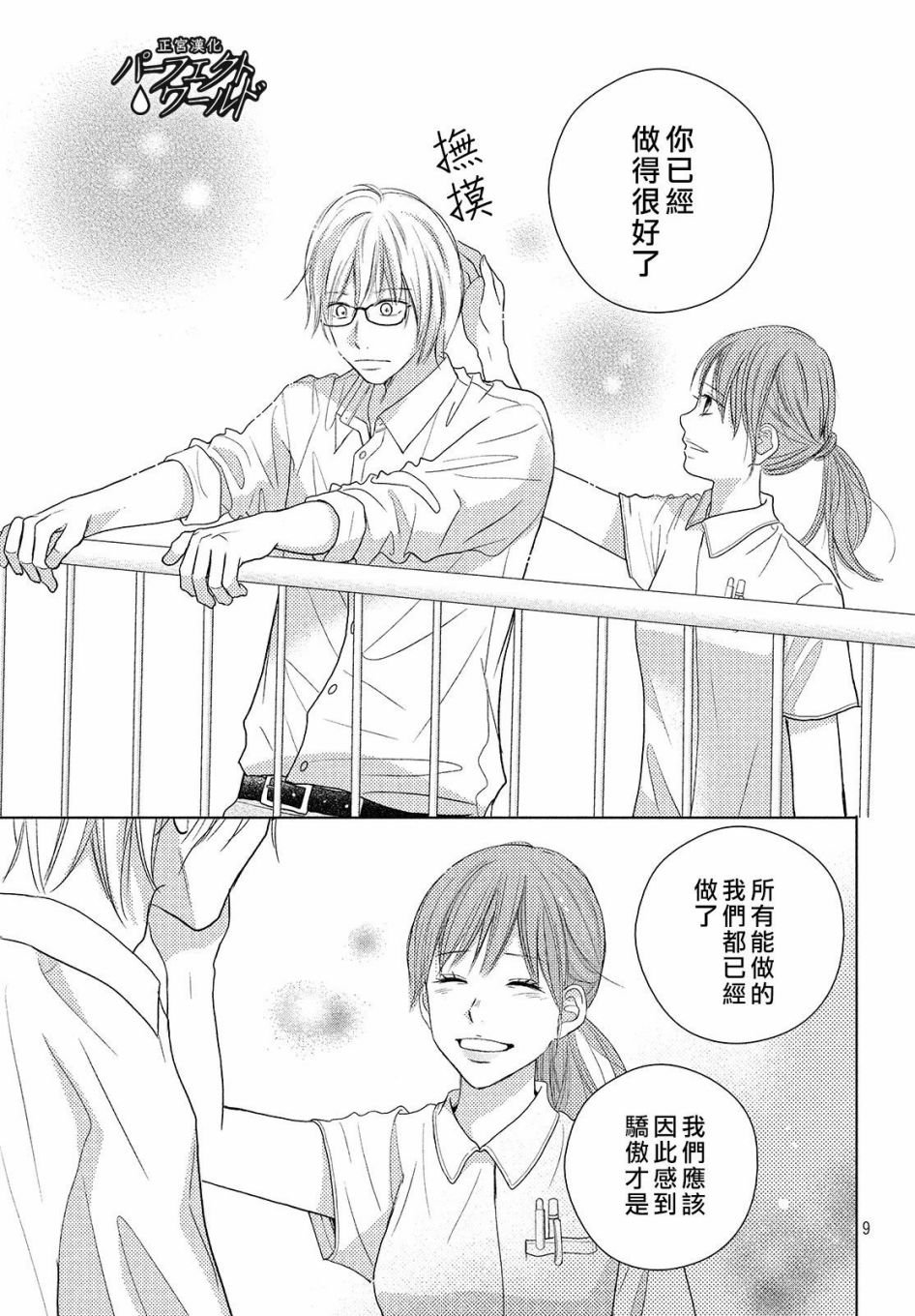 第42话 破冰