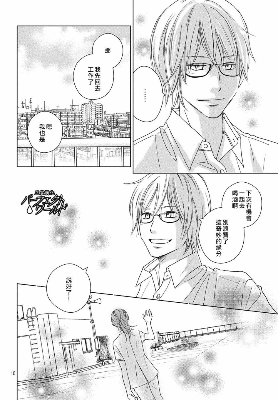 第42话 破冰