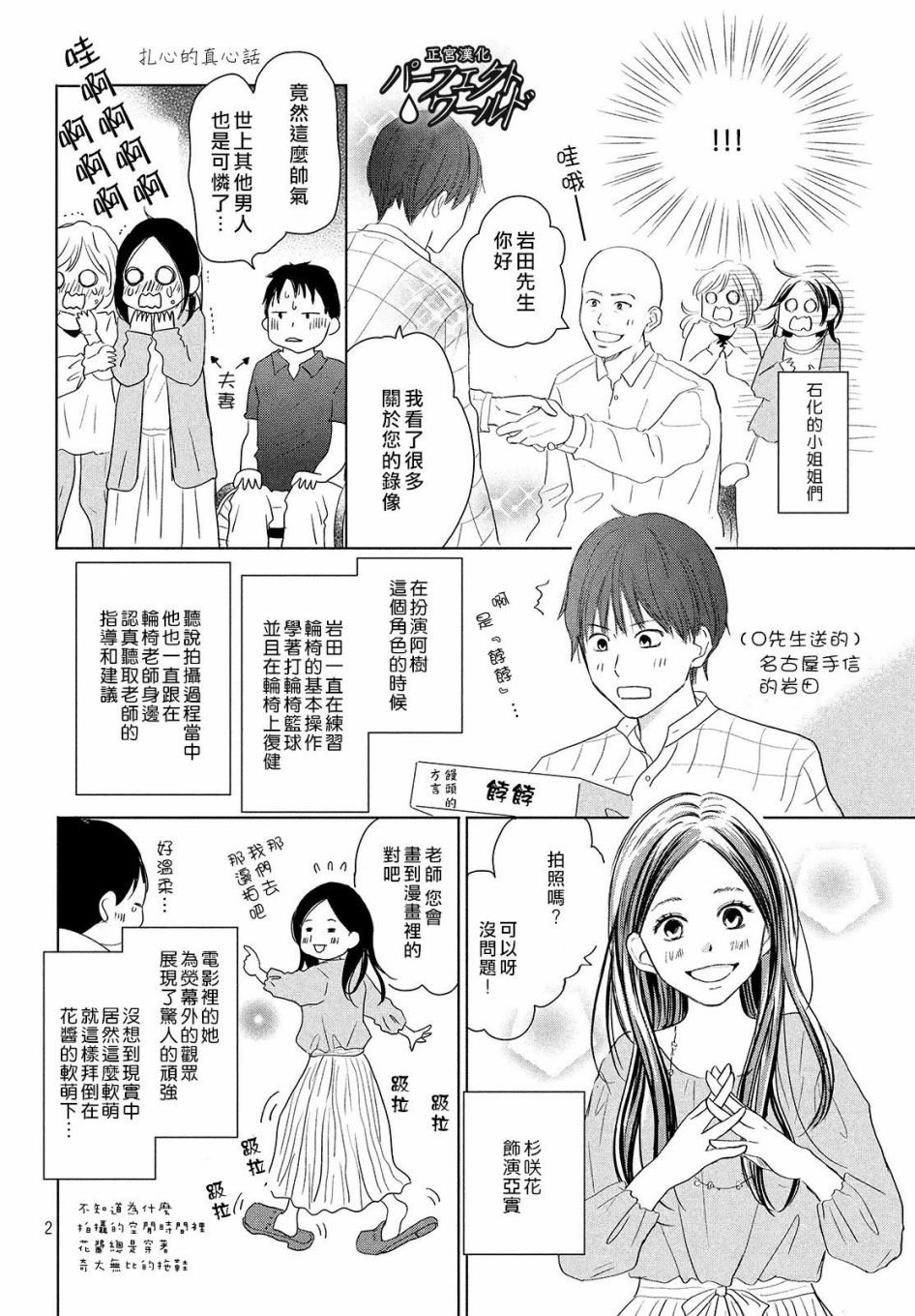 第42话 破冰