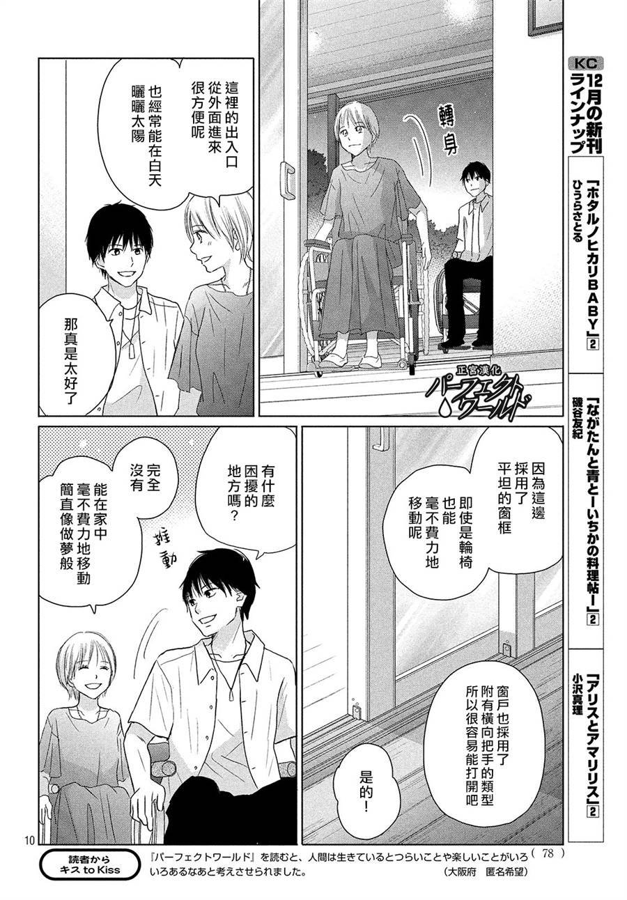 第43话 我们的未来