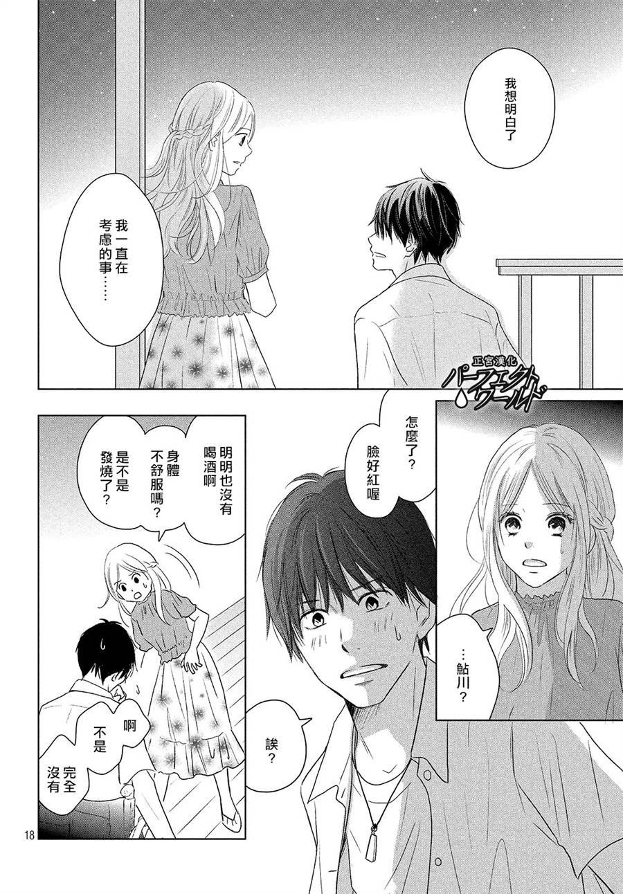 第43话 我们的未来