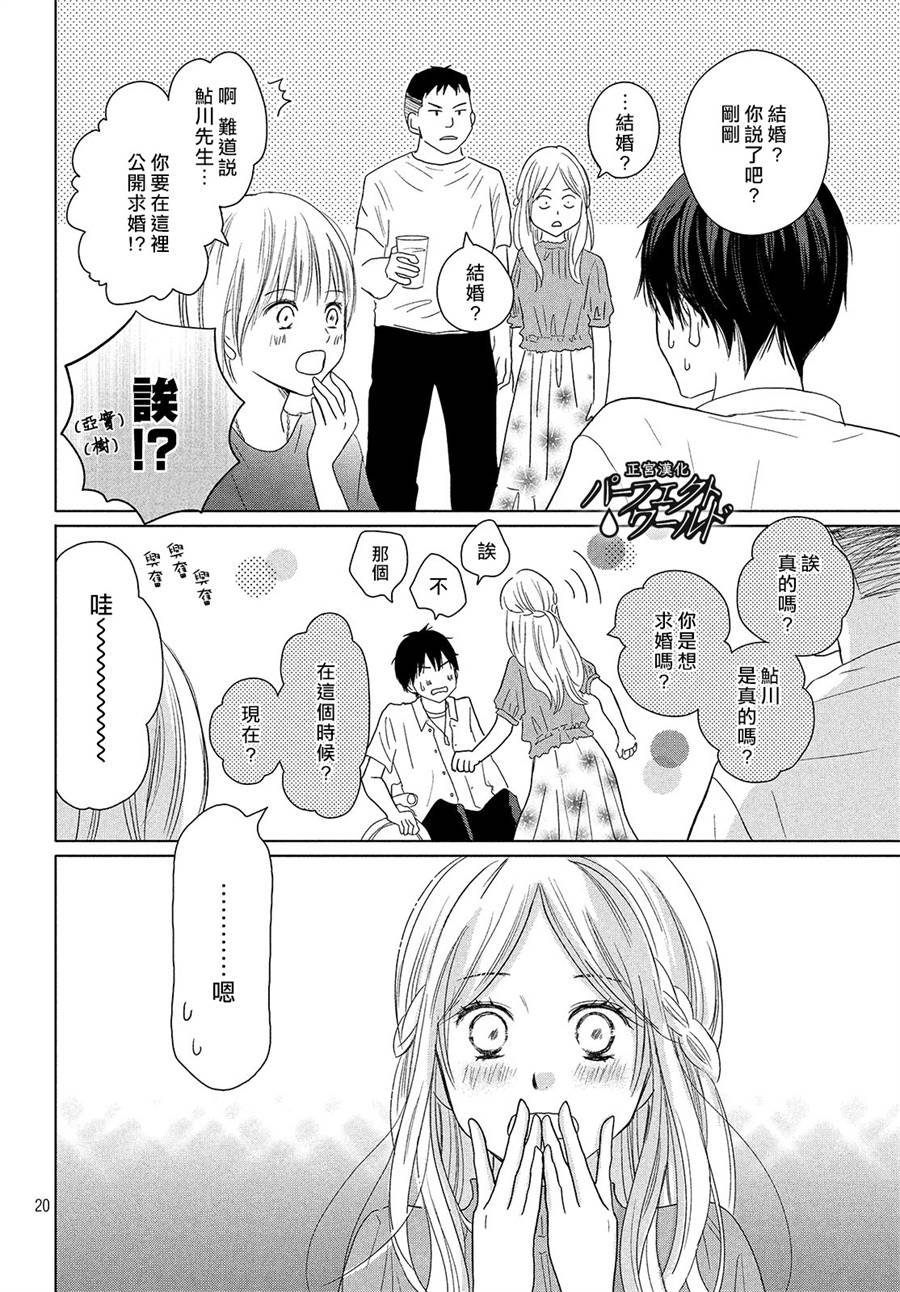 第43话 我们的未来