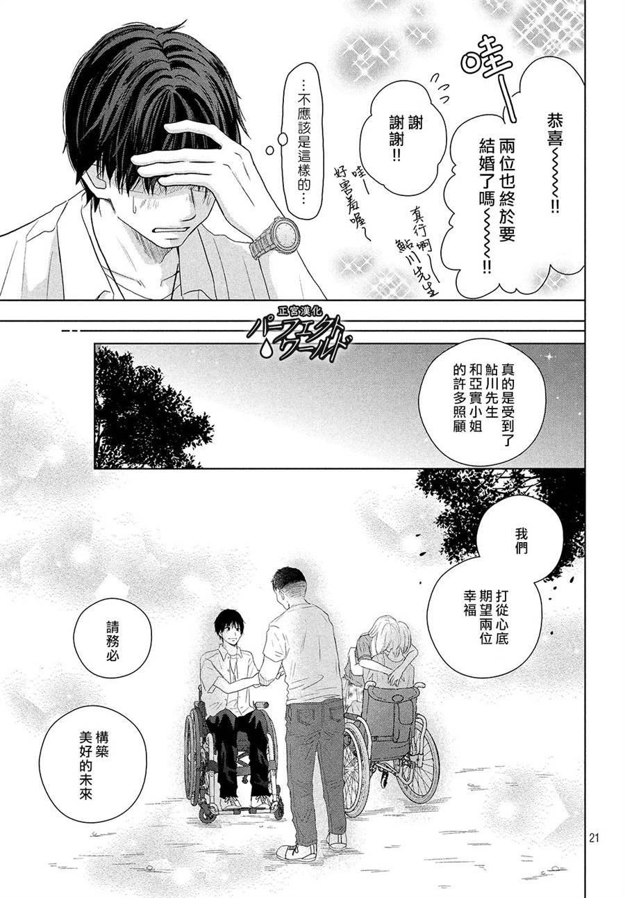 第43话 我们的未来