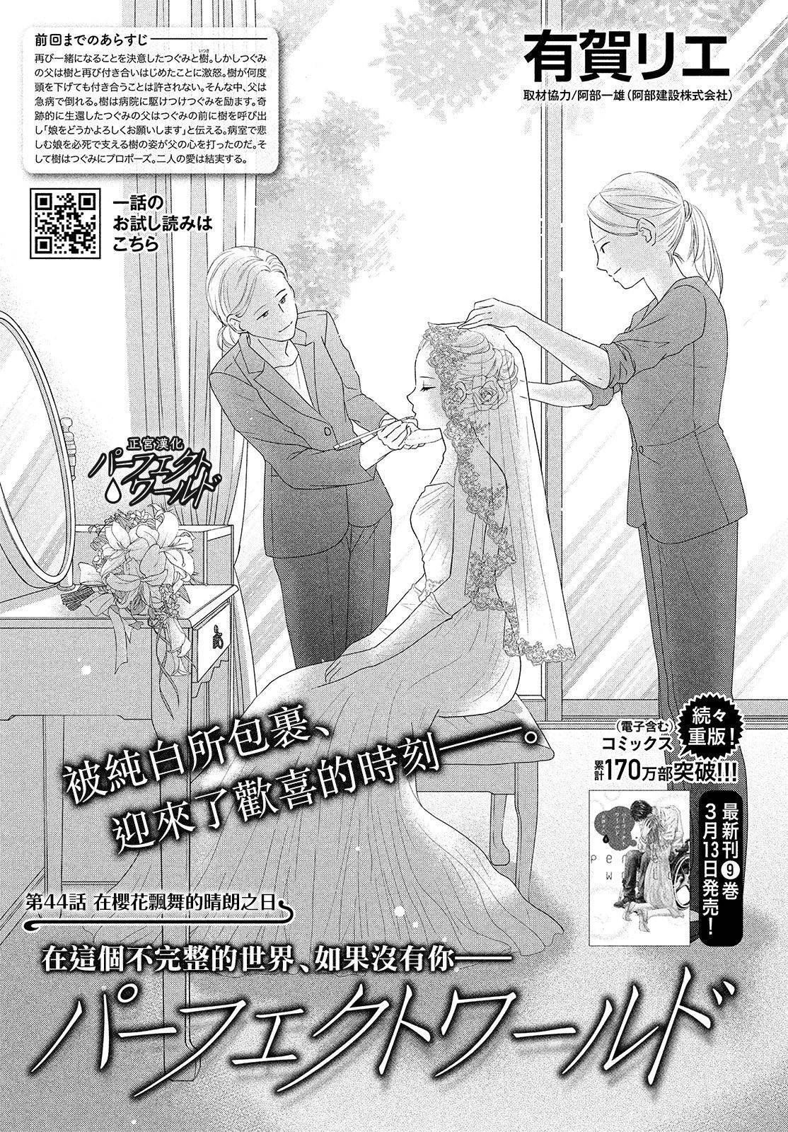 第44话 在樱花飘舞的晴朗之日