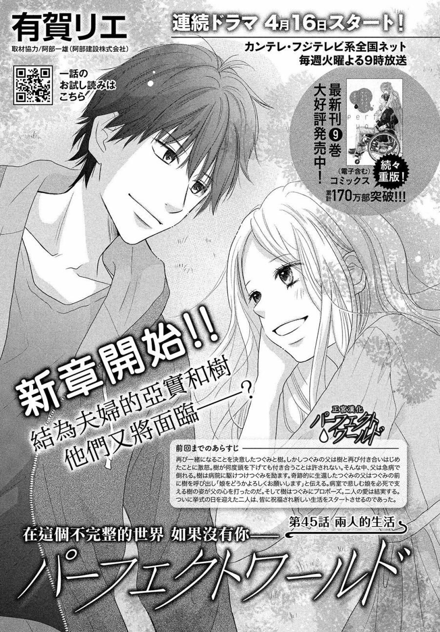 第45话 两人的生活