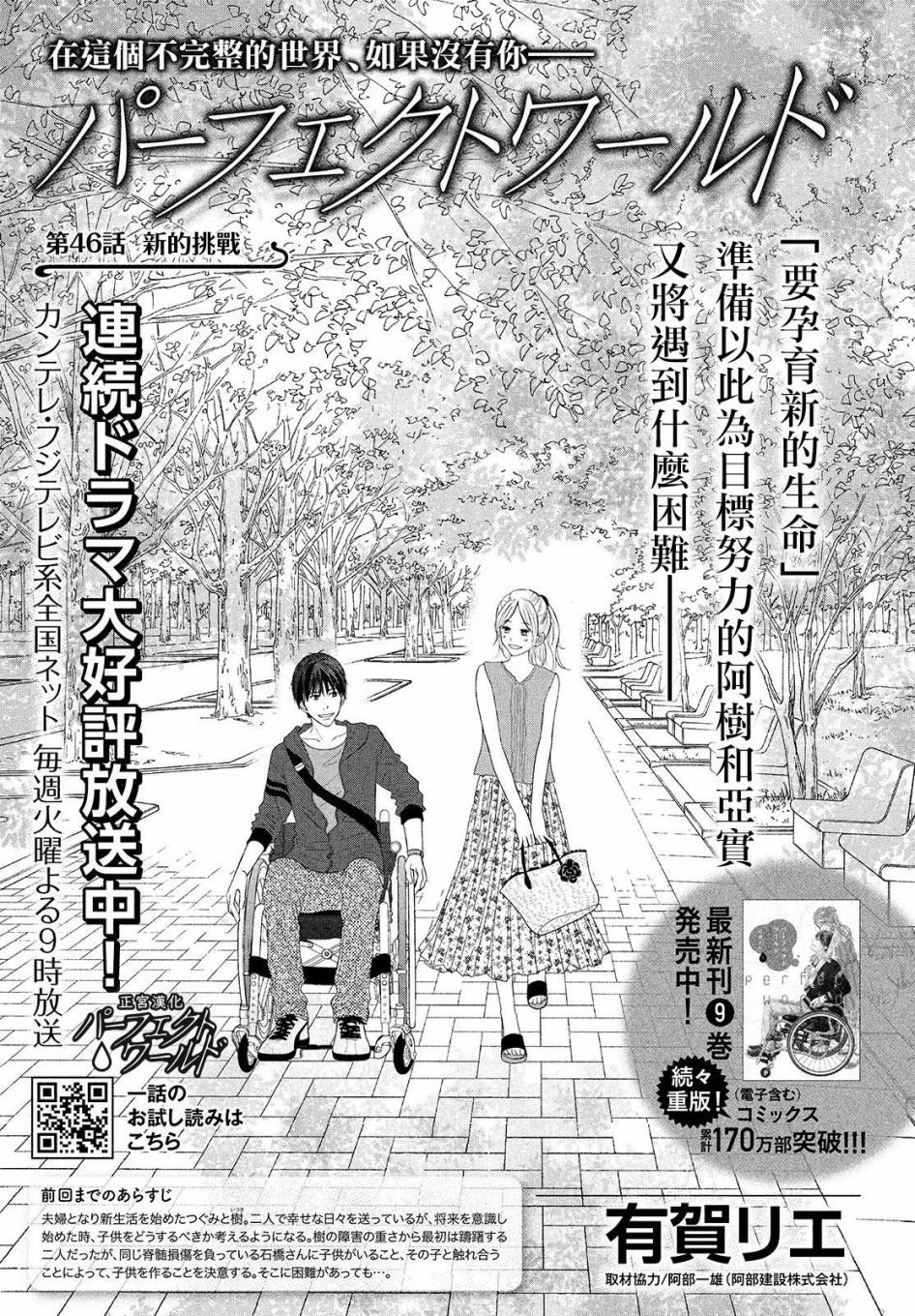 第46话 新的挑战
