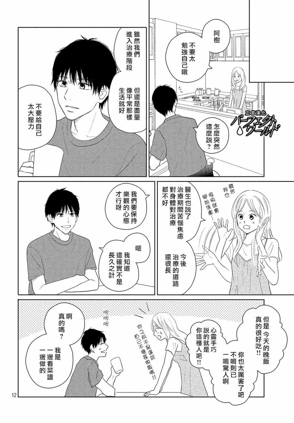 第46话 新的挑战